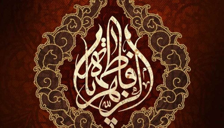 حضرت فاطمه س